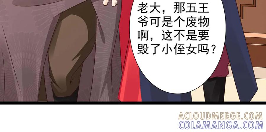 《王妃，王爷他不装了》第41话 第46页