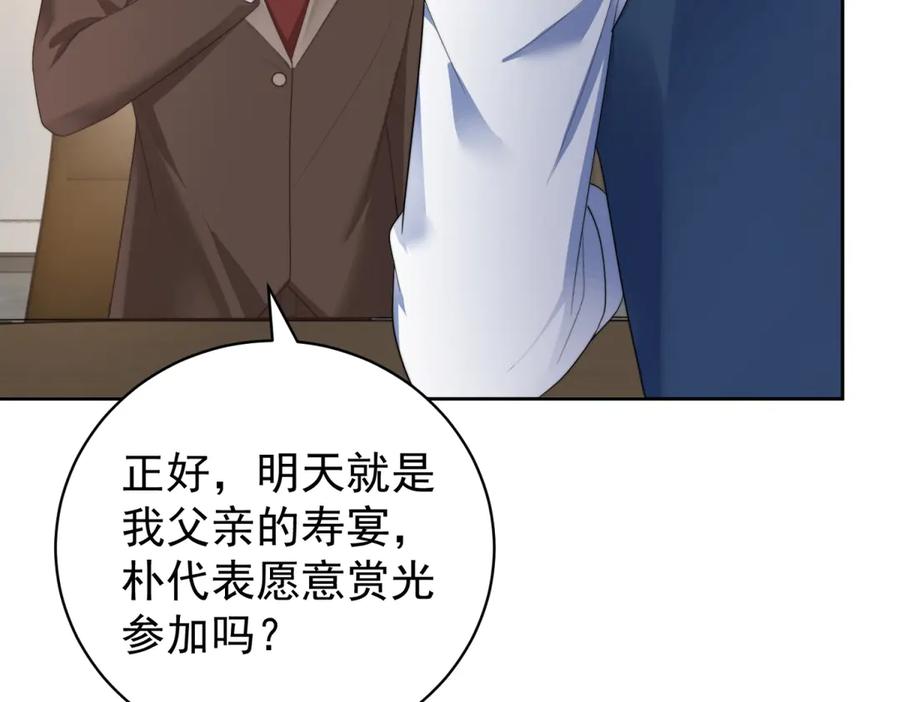 《会长的伪萌女友》第40话 宴会乌龙 第48页