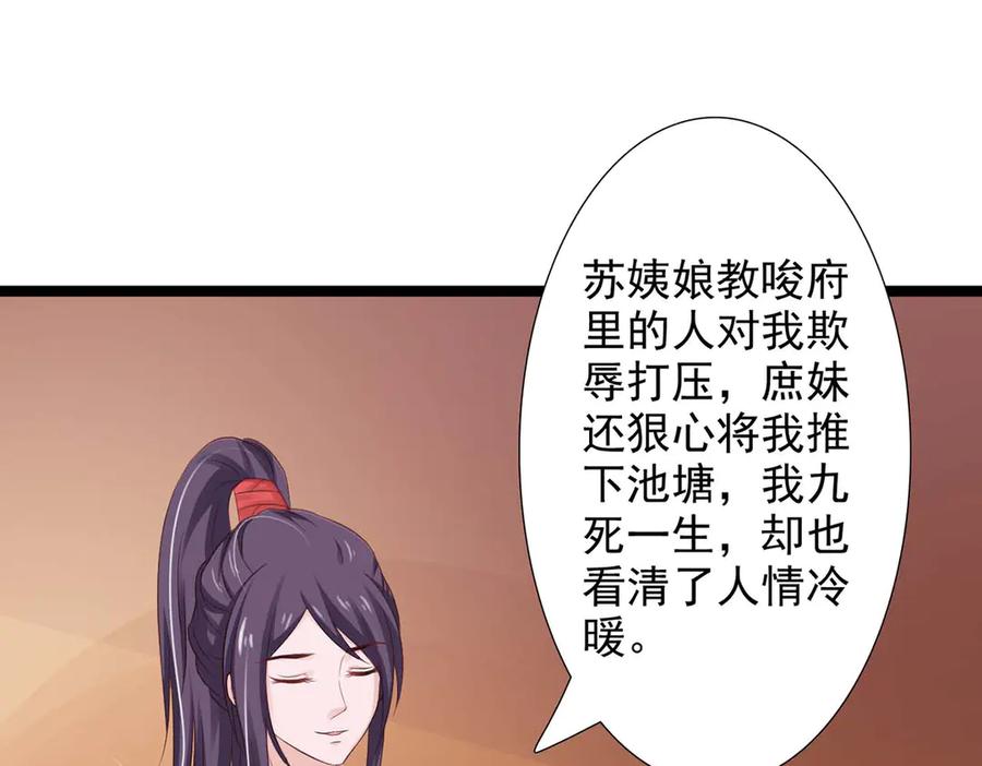 《王妃，王爷他不装了》第41话 第39页