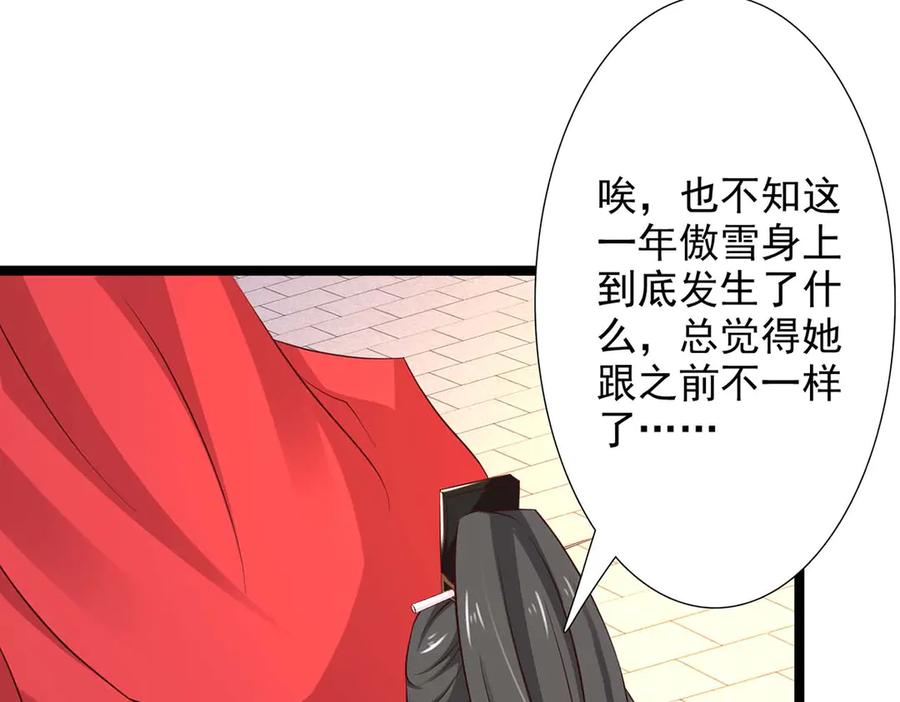 《王妃，王爷他不装了》第41话 第9页