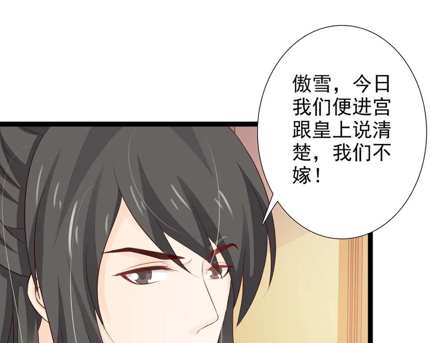 《王妃，王爷他不装了》第41话 第47页