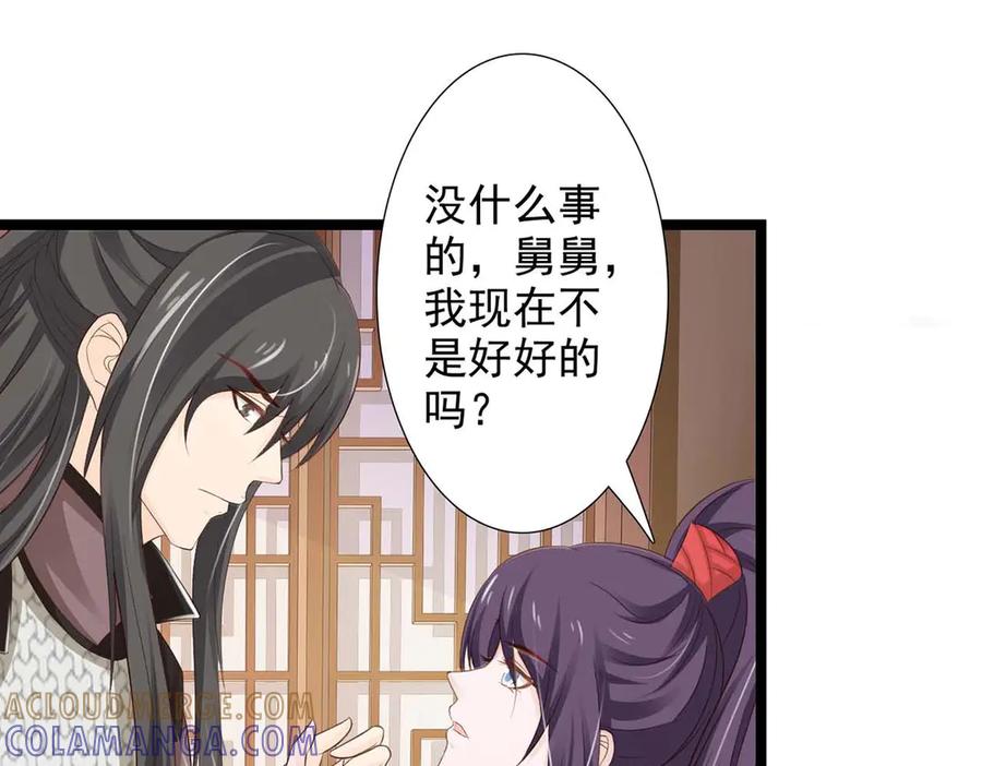 《王妃，王爷他不装了》第41话 第34页