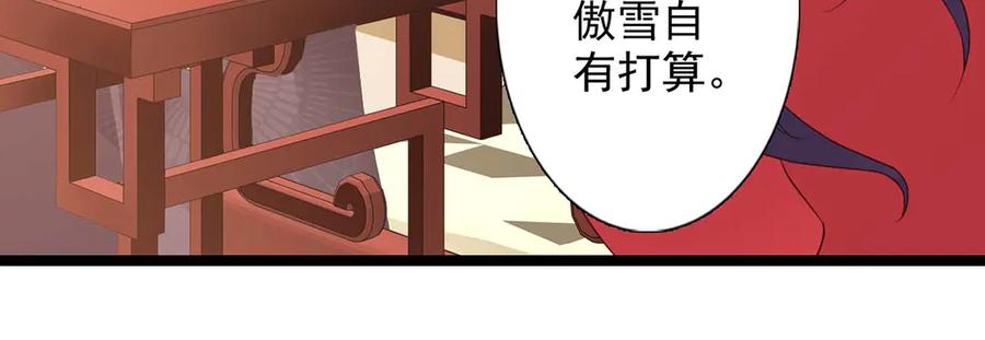 《王妃，王爷他不装了》第41话 第54页