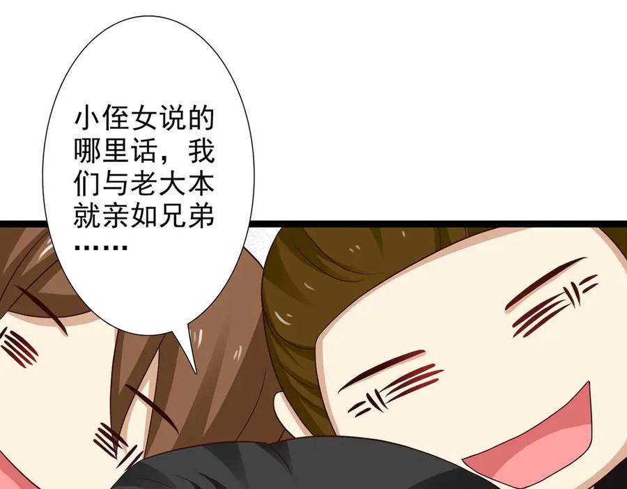 《王妃，王爷他不装了》第41话 第20页