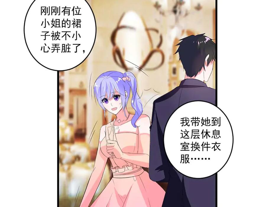 《男神攻略》第41话 第29页