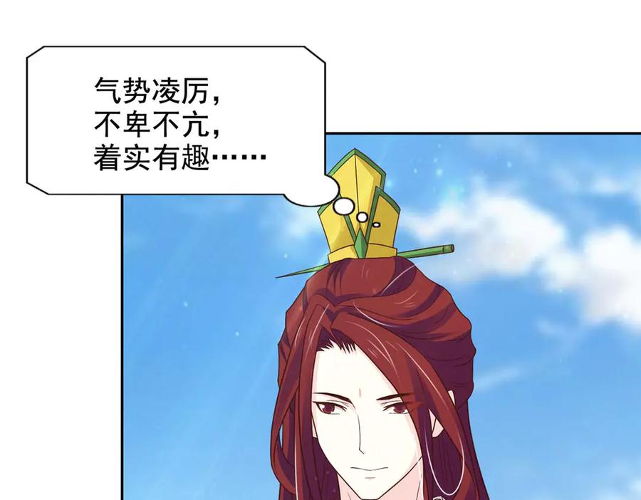 《王妃，王爷他不装了》第42话 第72页
