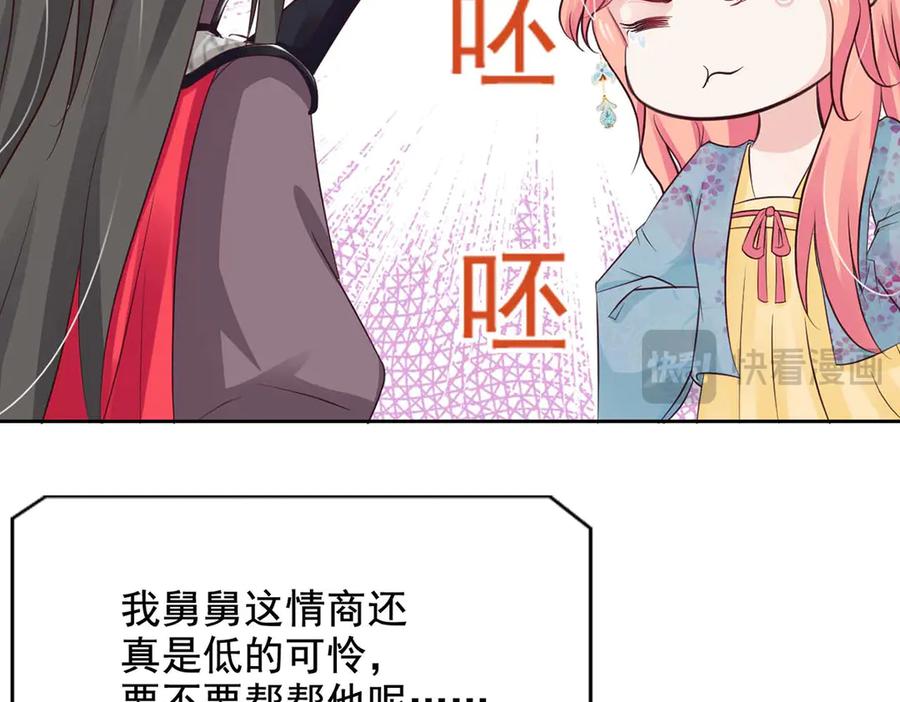《王妃，王爷他不装了》第42话 第11页