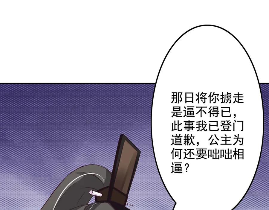 《王妃，王爷他不装了》第42话 第6页
