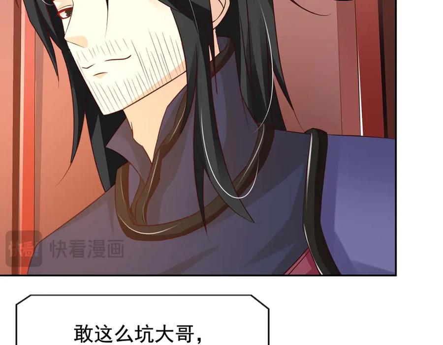 《王妃，王爷他不装了》第42话 第44页
