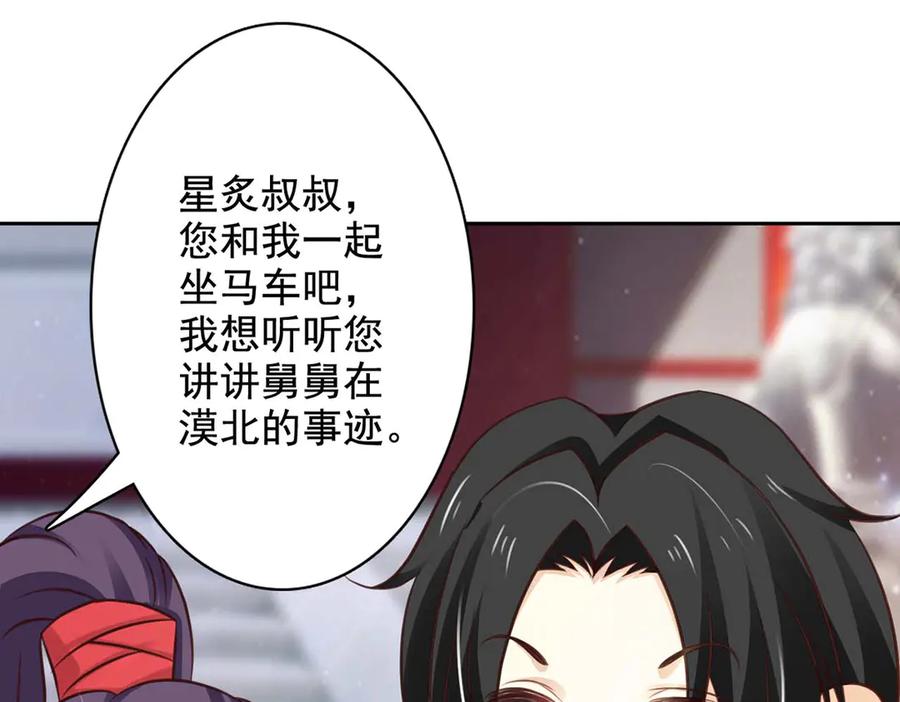 《王妃，王爷他不装了》第42话 第32页