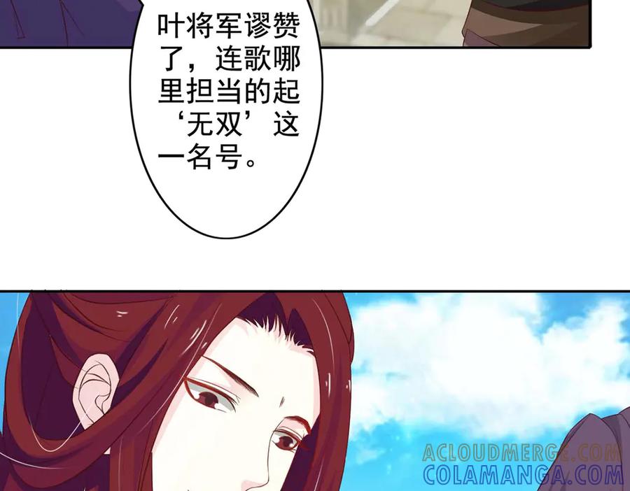 《王妃，王爷他不装了》第42话 第58页