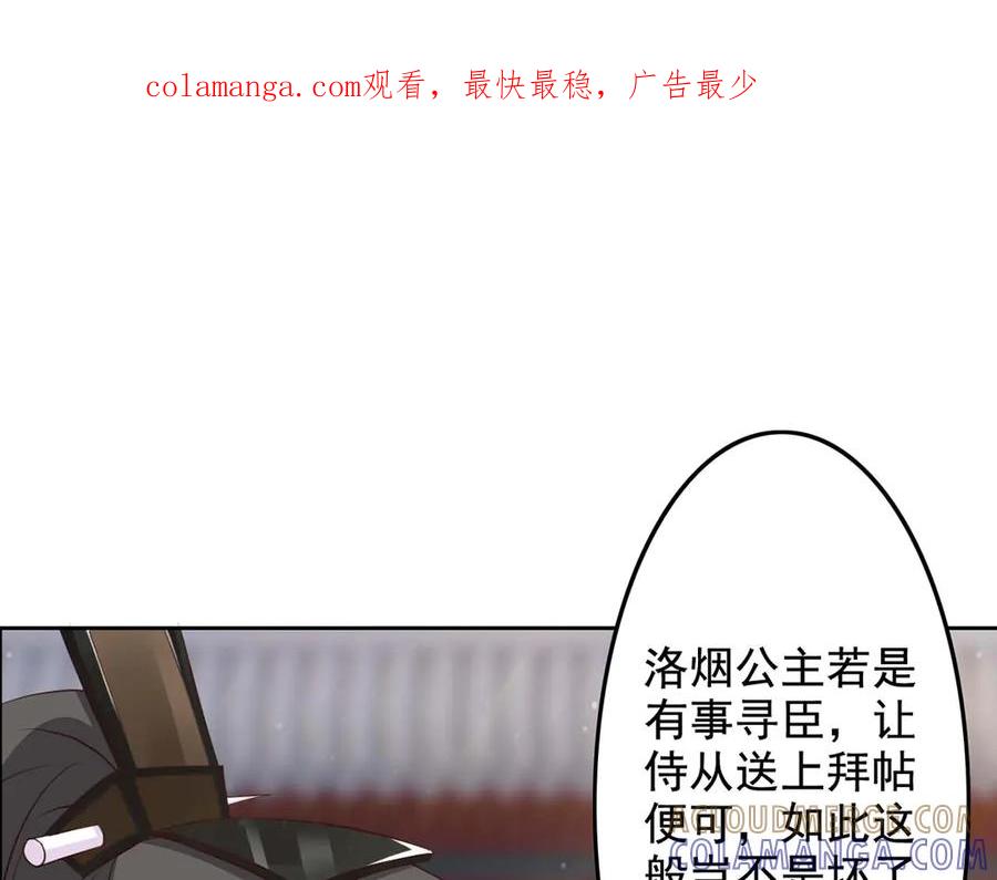 《王妃，王爷他不装了》第42话 第1页