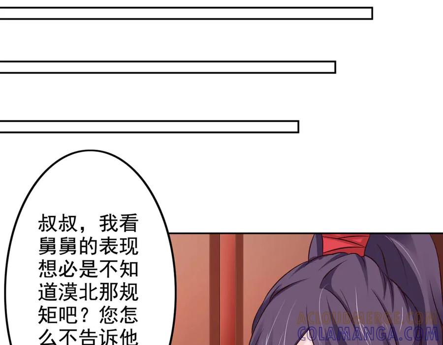《王妃，王爷他不装了》第42话 第37页