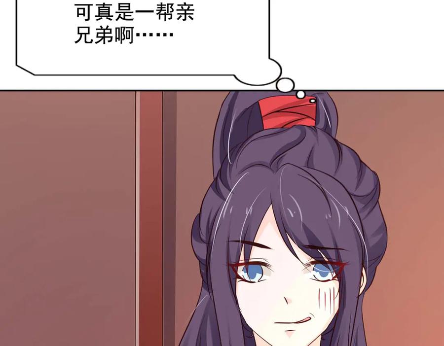 《王妃，王爷他不装了》第42话 第45页