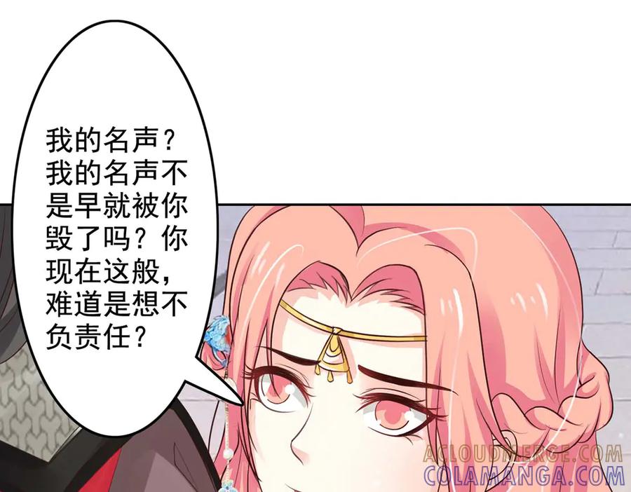 《王妃，王爷他不装了》第42话 第4页