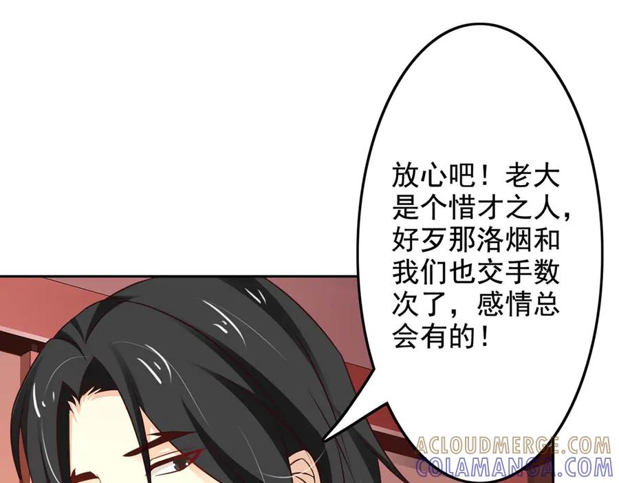 《王妃，王爷他不装了》第42话 第43页