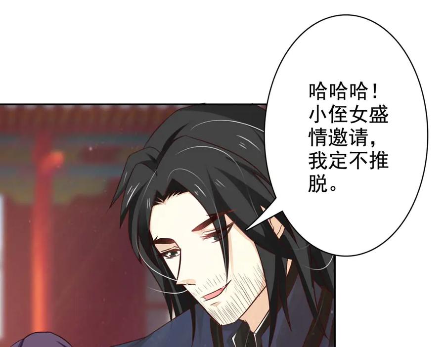 《王妃，王爷他不装了》第42话 第35页