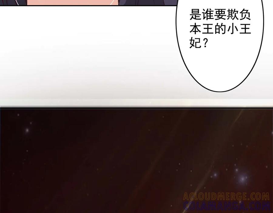 《王妃，王爷他不装了》第42话 第79页