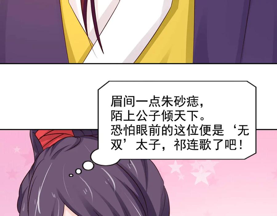 《王妃，王爷他不装了》第42话 第53页