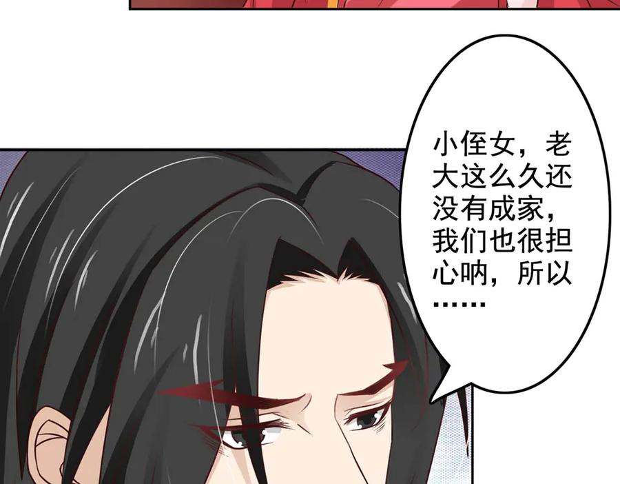 《王妃，王爷他不装了》第42话 第39页