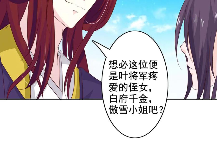 《王妃，王爷他不装了》第42话 第59页