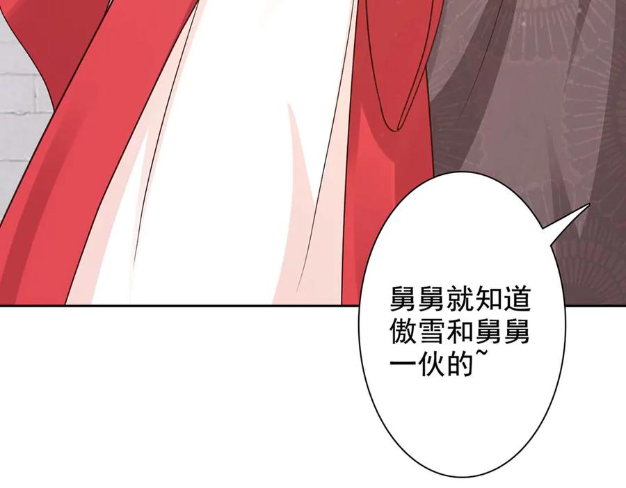 《王妃，王爷他不装了》第42话 第26页
