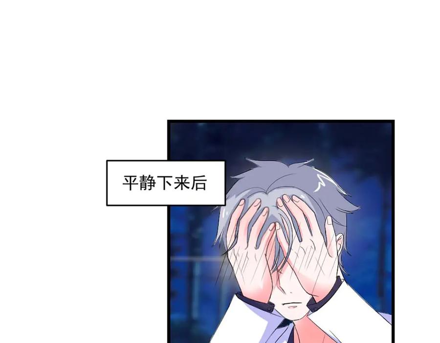 《男神攻略》第43话 第26页