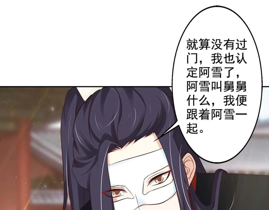 《王妃，王爷他不装了》第43话 第12页