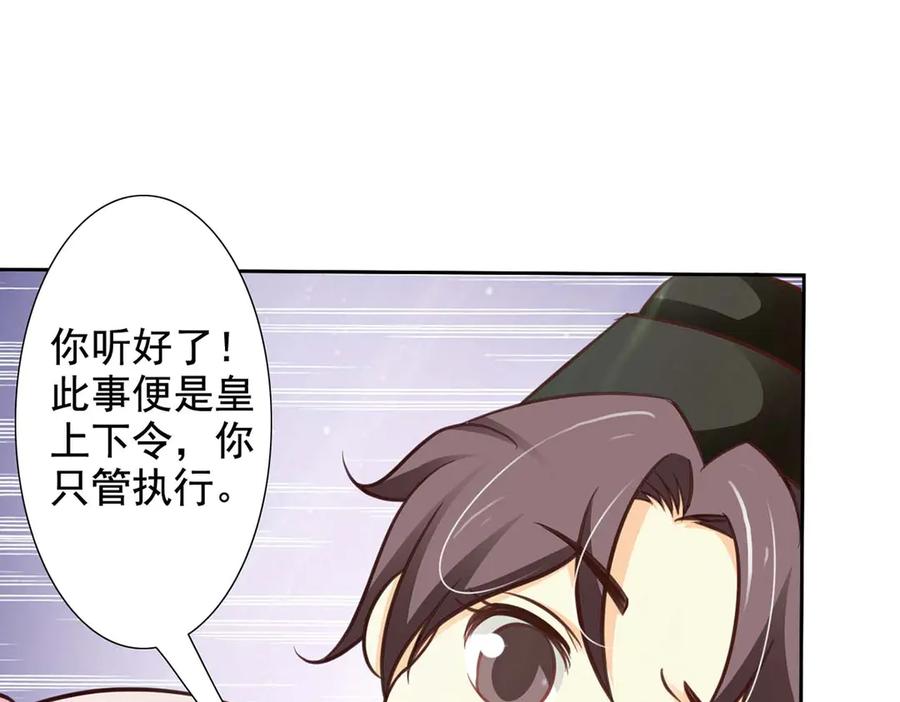 《王妃，王爷他不装了》第43话 第86页