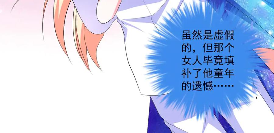 《男神攻略》第43话 第21页