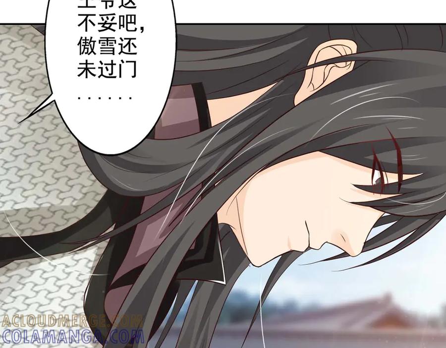 《王妃，王爷他不装了》第43话 第10页