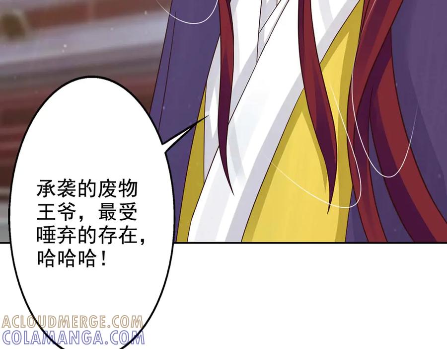 《王妃，王爷他不装了》第43话 第25页