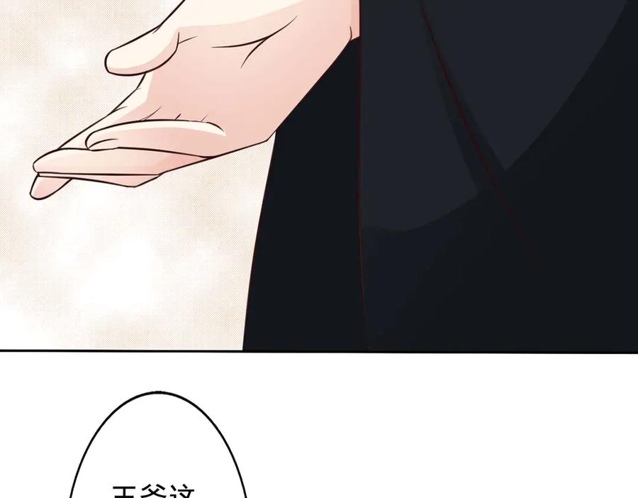 《王妃，王爷他不装了》第43话 第9页