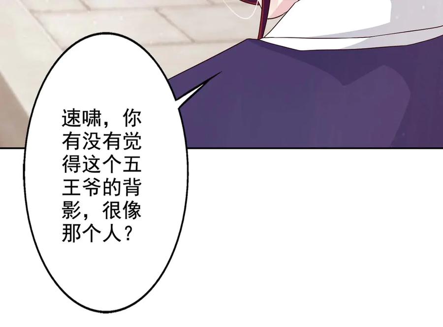 《王妃，王爷他不装了》第43话 第21页
