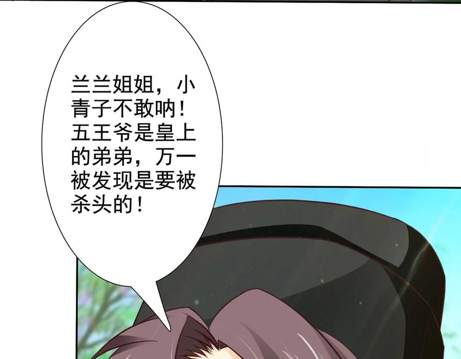 《王妃，王爷他不装了》第43话 第83页