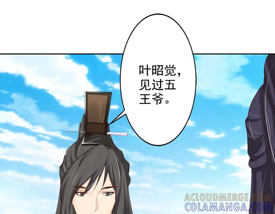 《王妃，王爷他不装了》第43话 第4页