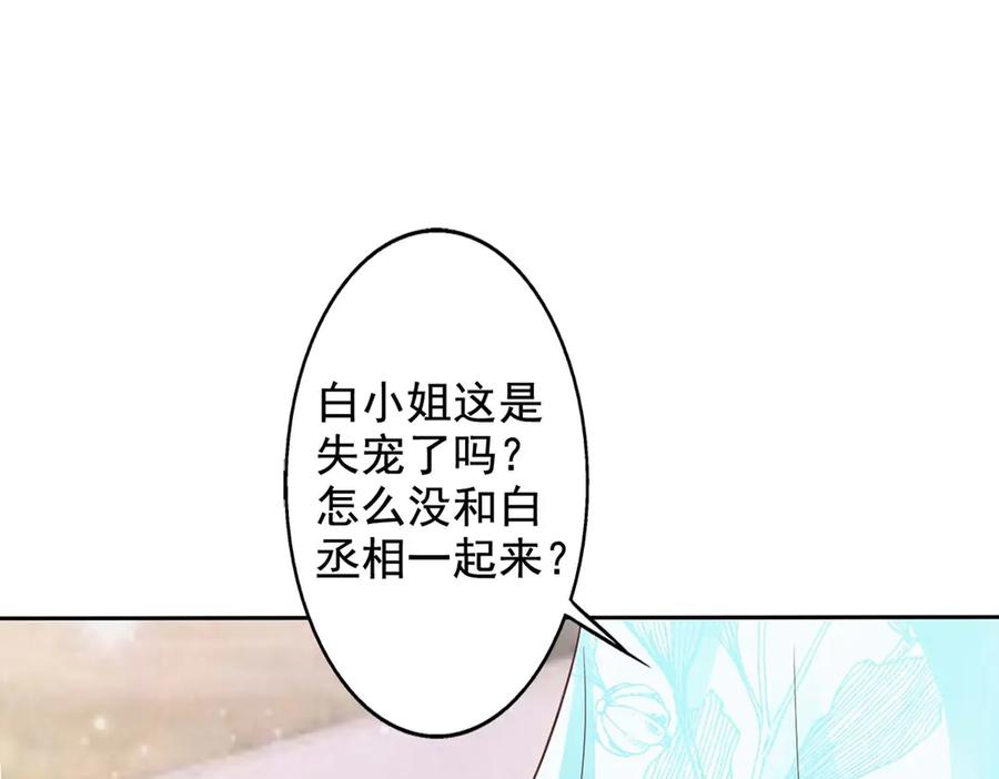《王妃，王爷他不装了》第43话 第30页