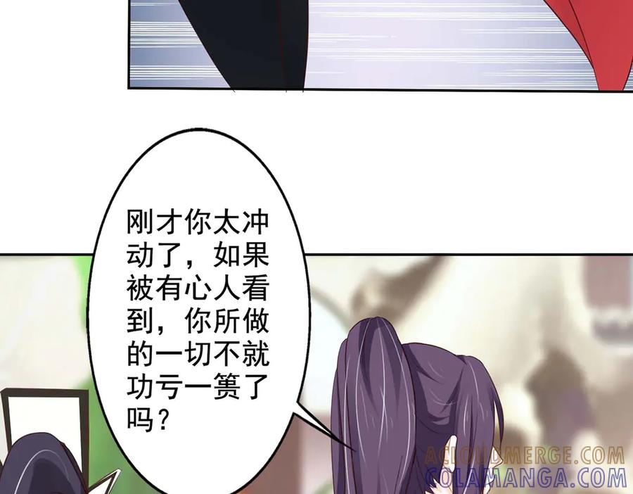 《王妃，王爷他不装了》第43话 第64页