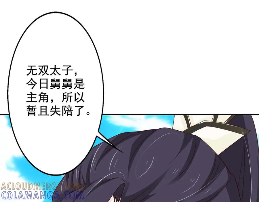 《王妃，王爷他不装了》第43话 第16页