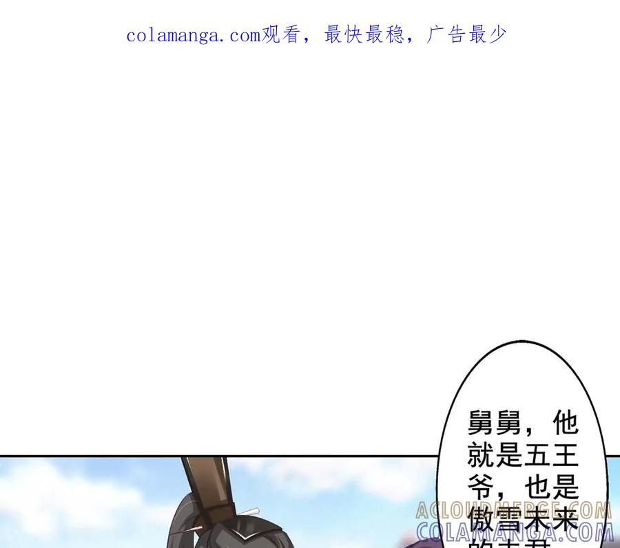 《王妃，王爷他不装了》第43话 第1页