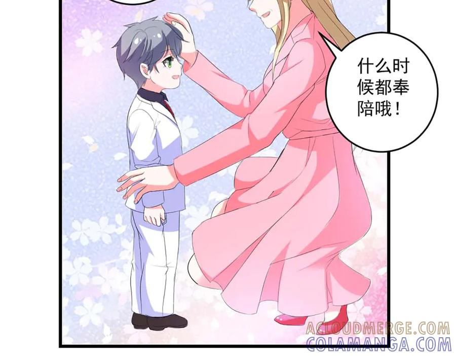 《男神攻略》第43话 第16页