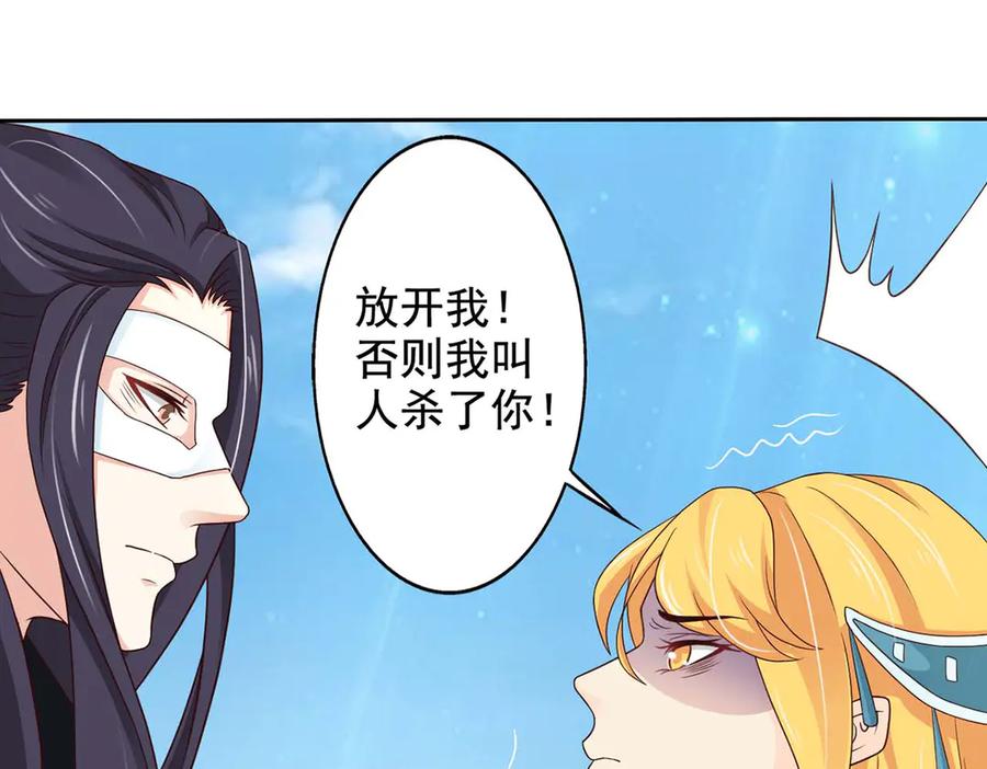 《王妃，王爷他不装了》第43话 第51页