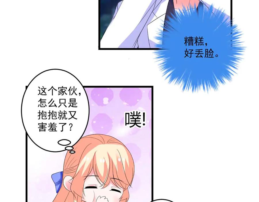《男神攻略》第43话 第27页