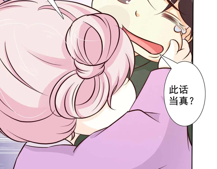 《王妃，王爷他不装了》第43话 第87页