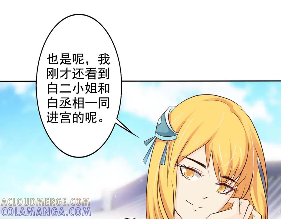 《王妃，王爷他不装了》第43话 第34页