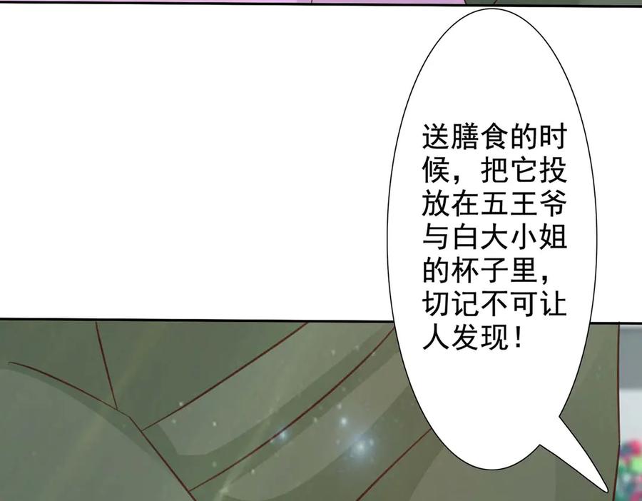 《王妃，王爷他不装了》第43话 第80页