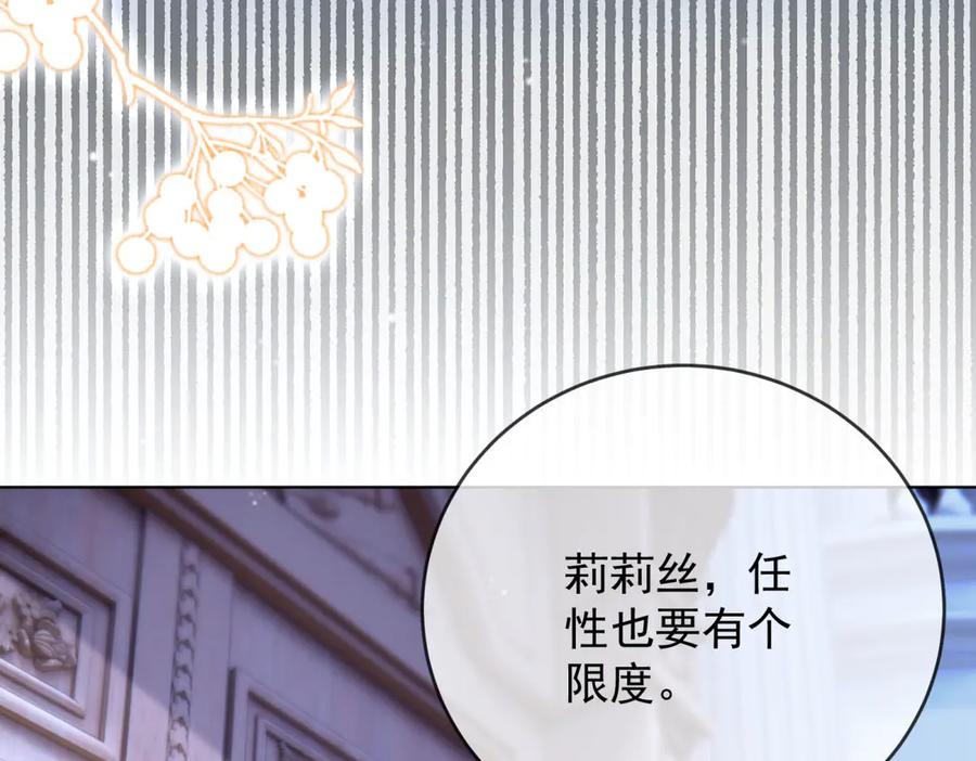 《我是女主，但炮灰实在太帅了》第42话 间谍情侣 第51页