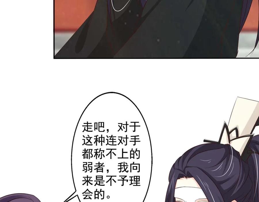 《王妃，王爷他不装了》第43话 第39页