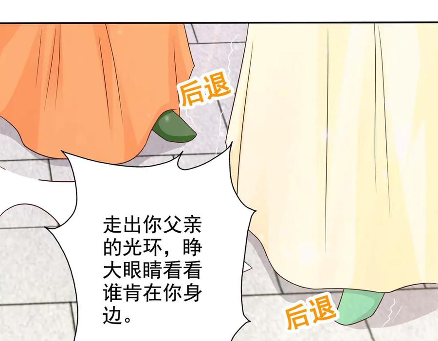 《王妃，王爷他不装了》第43话 第57页