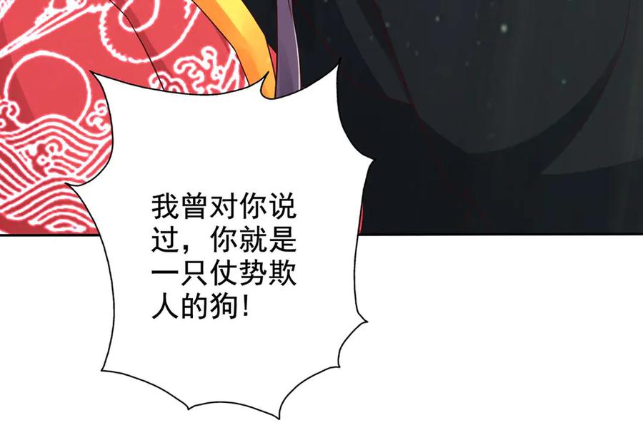 《王妃，王爷他不装了》第43话 第56页